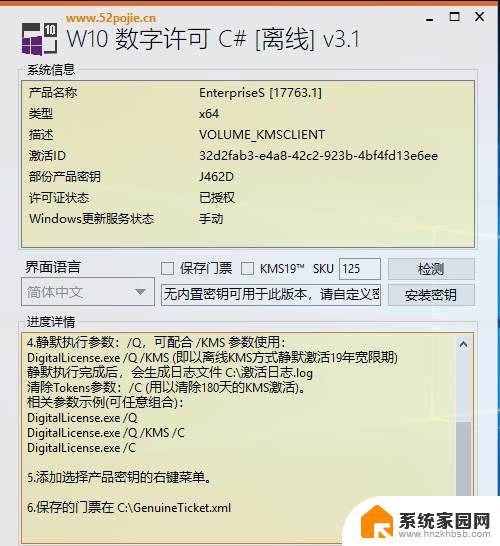 win10企业版激活码2018 win10企业版LTSC激活工具