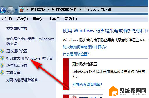 win10防火墙图标关闭 Win10防火墙关闭方法