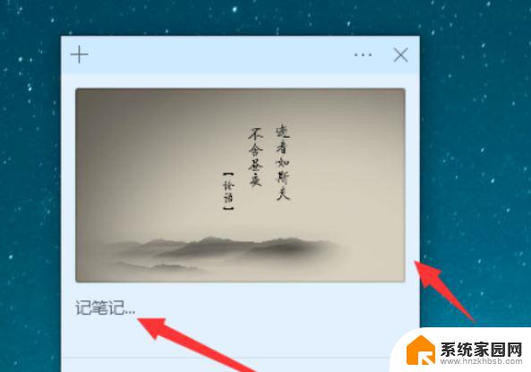 win10图片便签 win10便签怎么添加图片