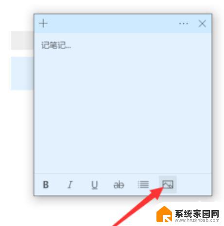 win10图片便签 win10便签怎么添加图片