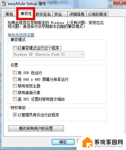 windows7旗舰版怎么打开管理员权限 win7如何设置权限以管理员身份运行程序