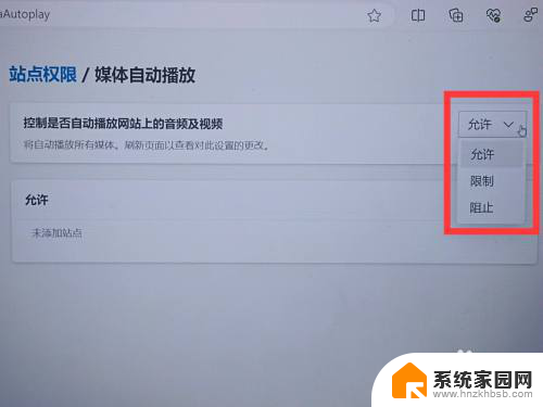 windows 网页视频 微软浏览器如何取消网页视频自动播放