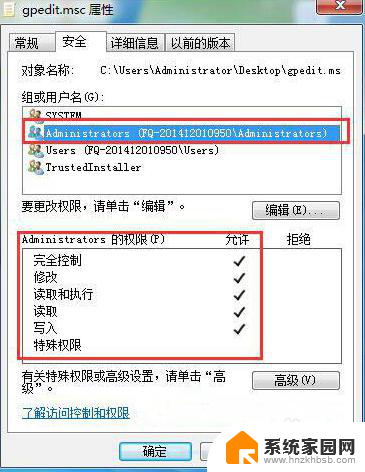 win10本地组策略编辑器没有权限 win10组策略打不开权限不足