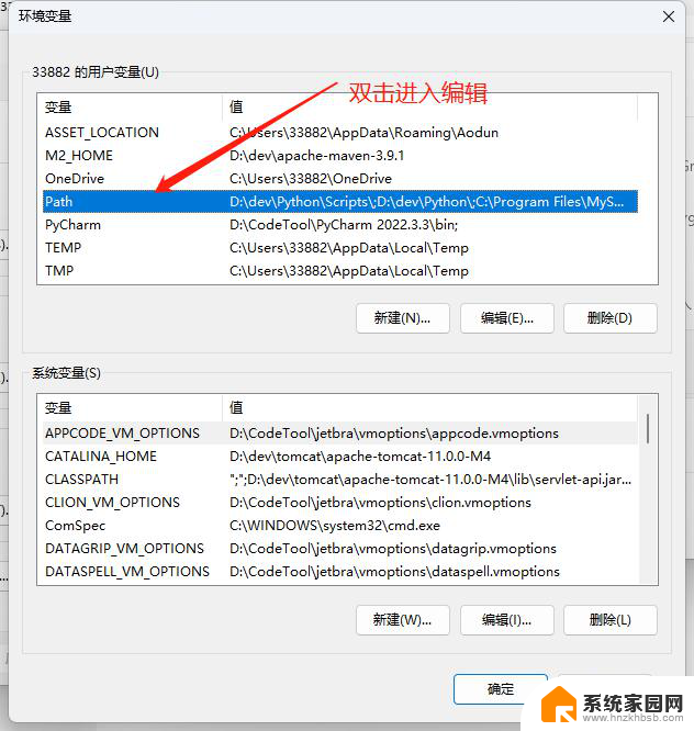 win11快速打开系统变量 win11环境变量设置方法