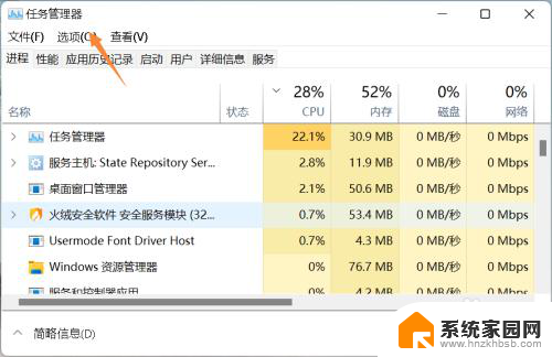 win11打开系统后台 win11任务管理器打开方式