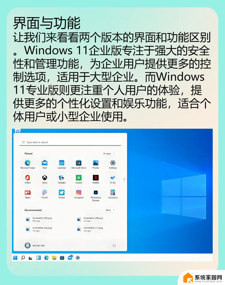 win11版本区别 企业版 win11企业版和专业版区别解析