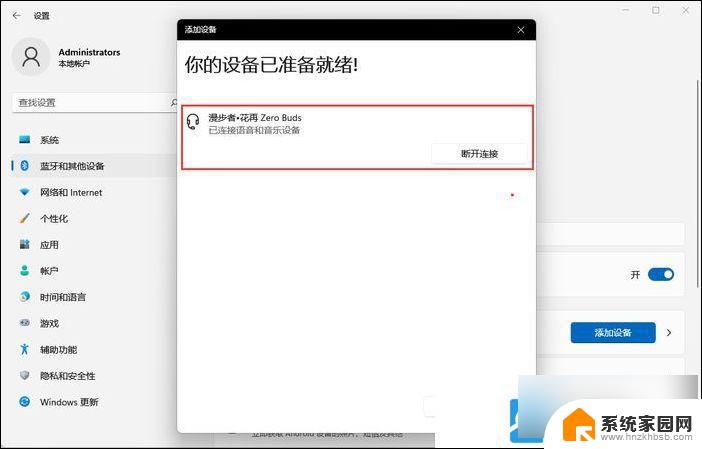 win11怎么连蓝牙耳机 Win11蓝牙耳机连接方法