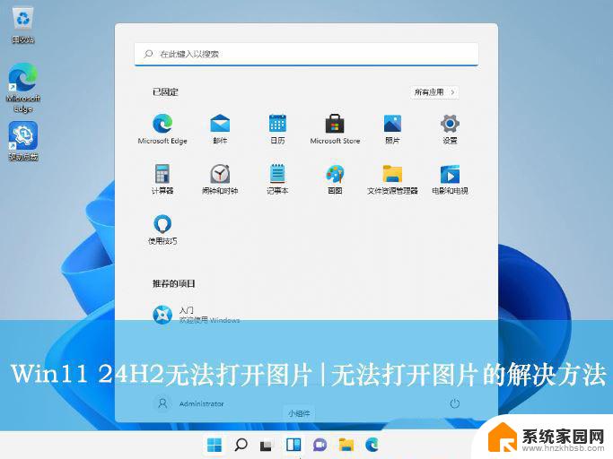 win11无法访问internet图片 Win11 24H2升级后无法打开图片怎么解决