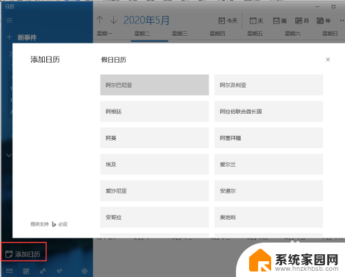 电脑怎么设置日历显示节假日 电脑设置农历显示方法