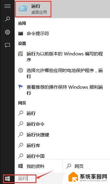 win10的运行在那里 Win10如何打开运行窗口