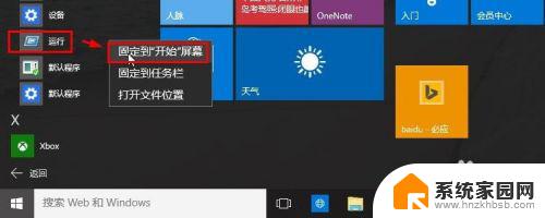 win10的运行在那里 Win10如何打开运行窗口