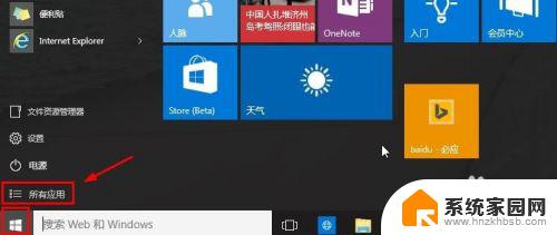 win10的运行在那里 Win10如何打开运行窗口