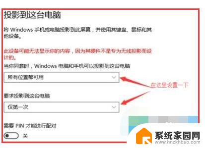 电脑怎么开无线投屏功能 Win10如何开启无线投屏功能