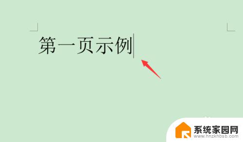 word文档怎么删除不想要的页 删除不想要的搜索结果页的方法