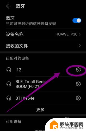 已配对的蓝牙怎么删除 手机蓝牙如何删除已配对的设备