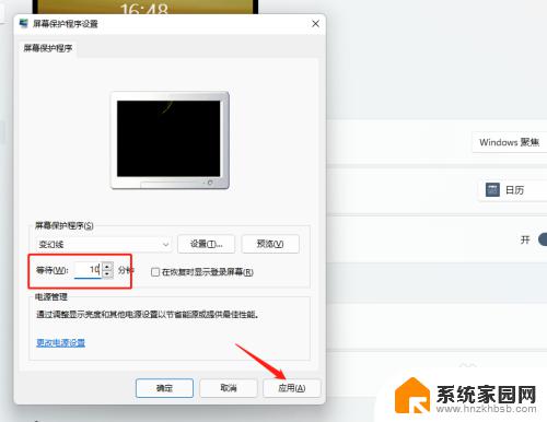 win11屏保时间怎么设置 Windows 11屏保启用时间如何调整