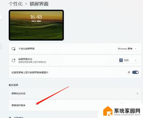 win11屏保时间怎么设置 Windows 11屏保启用时间如何调整