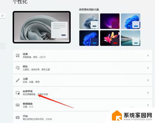 win11屏保时间怎么设置 Windows 11屏保启用时间如何调整