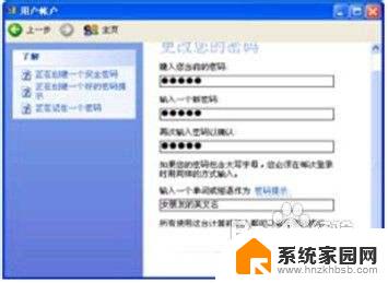 win7开机密码提示有什么用 如何在Windows 7中修改密码提示