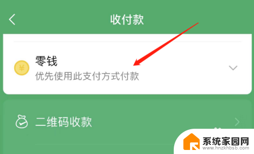 怎样调整微信支付顺序 如何在微信中调整支付顺序