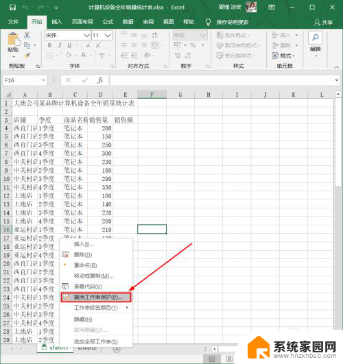 工作表保护怎么设置 Excel中怎么设置工作表保护选项