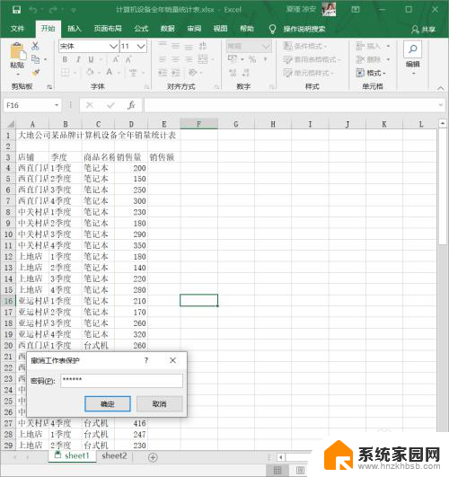 工作表保护怎么设置 Excel中怎么设置工作表保护选项