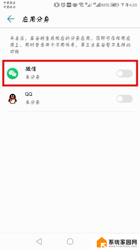 华为手机登录两个微信号怎么弄 华为手机如何同时登录两个微信账号