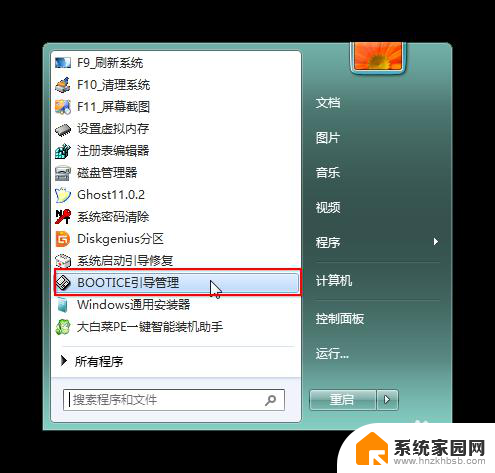 bootice修复启动项 Windows7使用BOOTICE修复uefi引导教程