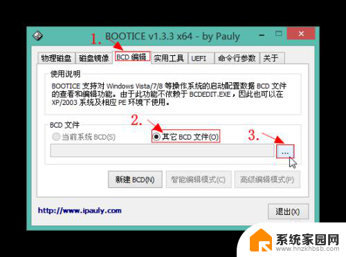 bootice修复启动项 Windows7使用BOOTICE修复uefi引导教程