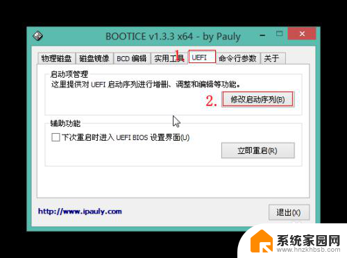 bootice修复启动项 Windows7使用BOOTICE修复uefi引导教程