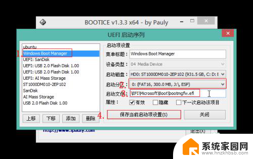 bootice修复启动项 Windows7使用BOOTICE修复uefi引导教程