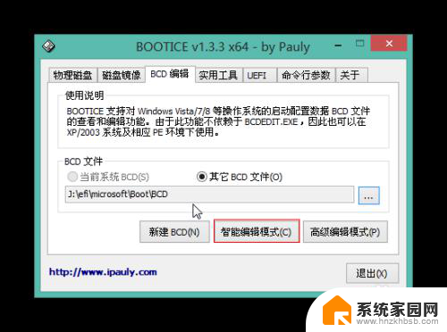 bootice修复启动项 Windows7使用BOOTICE修复uefi引导教程