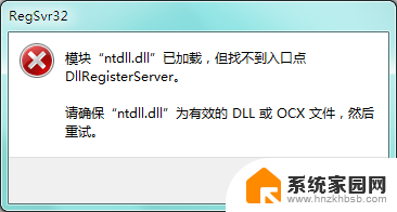 模块gpedit.dll已加载但找不到入口点 解决模块已加载但找不到DLLRegisterServer入口点问题