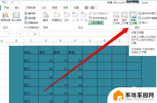 excel怎么显示修改痕迹 Excel表格修改痕迹显示设置技巧