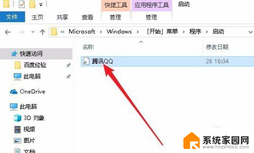 win10设置exe开机启动 Win10开机自启动软件设置方法