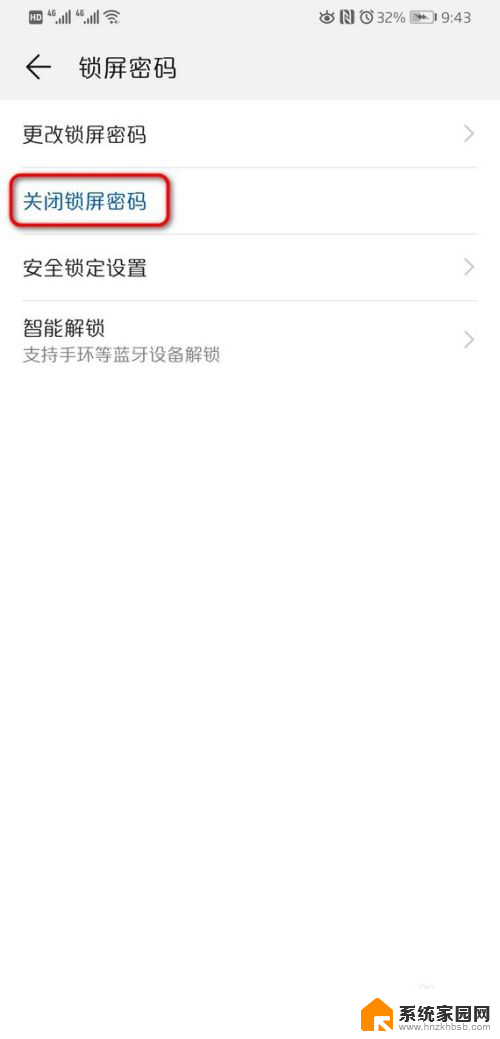 如何关闭手机锁屏密码 华为手机如何关闭锁屏密码