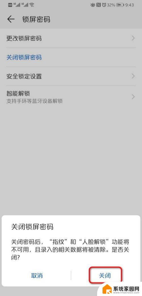 如何关闭手机锁屏密码 华为手机如何关闭锁屏密码