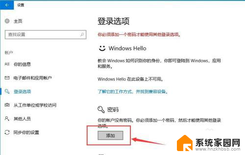 桌面密码怎么更换 Windows10系统电脑桌面密码设置方法