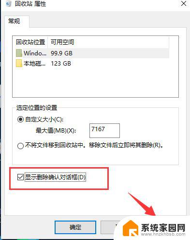 win10删除没有确认 如何解决win10删除文件没有确认删除提示的问题