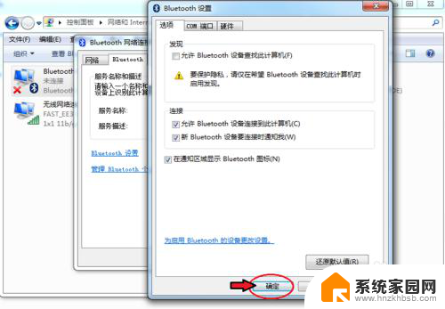 win7系统蓝牙怎么连接 Win7电脑蓝牙功能打开方法