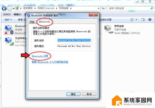 win7系统蓝牙怎么连接 Win7电脑蓝牙功能打开方法