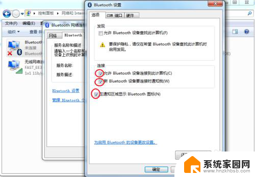 win7系统蓝牙怎么连接 Win7电脑蓝牙功能打开方法