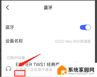 怎么才能知道蓝牙耳机的电量 如何查看蓝牙耳机的电量