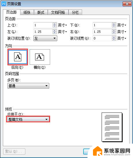 wps如何翻转页面 wps如何翻转页面方向