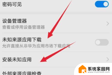 系统设置安装未知应用 华为手机如何设置未知应用安装权限