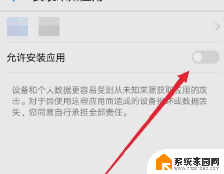 系统设置安装未知应用 华为手机如何设置未知应用安装权限