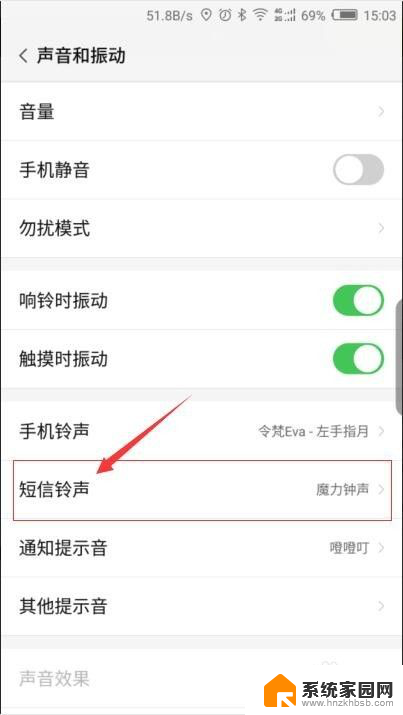 信息铃声设置 如何在手机上设置短信铃声