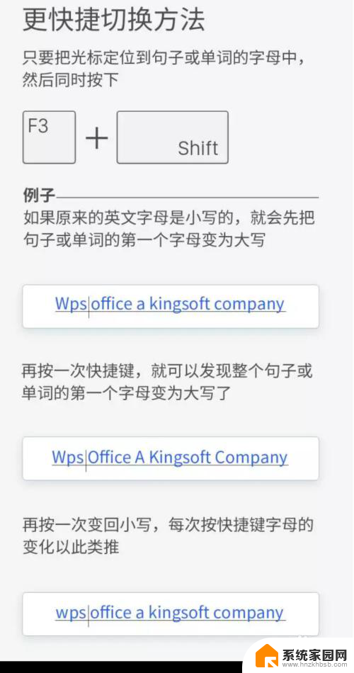 wps小写变大写 快捷键 WPS快速切换字母大小写方法