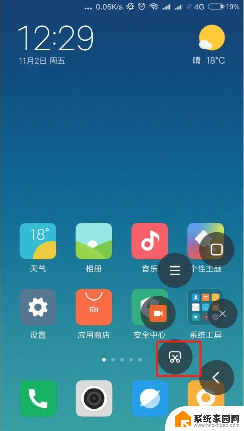 小米随意截屏快捷键 小米手机截屏快捷键设置方法