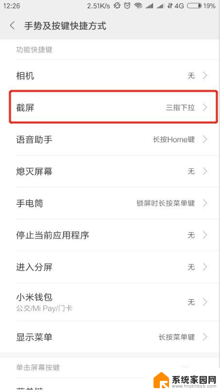 小米随意截屏快捷键 小米手机截屏快捷键设置方法